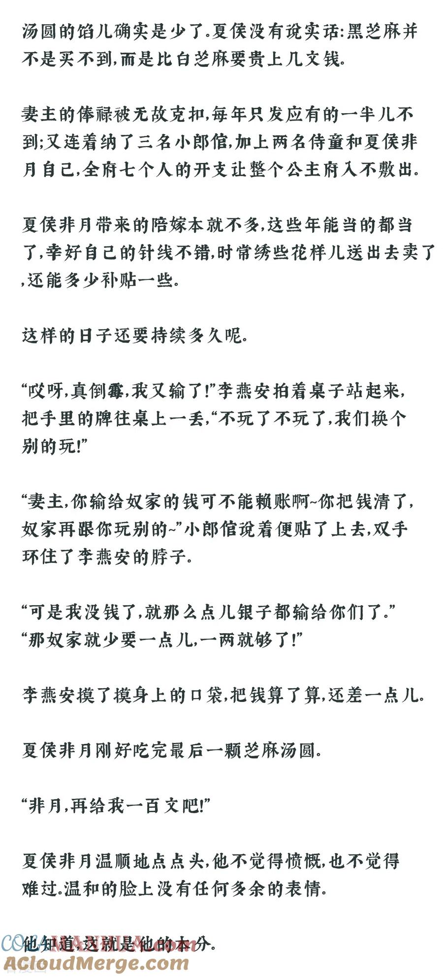 《女帝的后宫》通知2 唠嗑+小番外 第8页