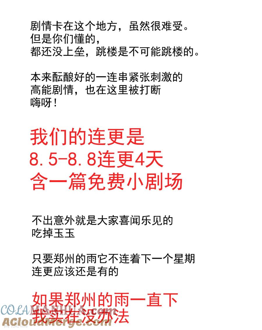 《女帝的后宫》通知2 唠嗑+小番外 第2页