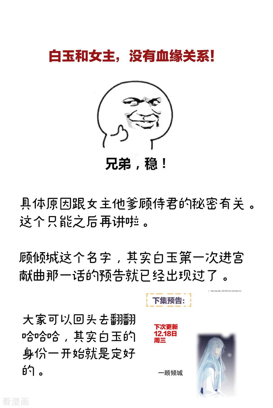 《女帝的后宫》第252话 顾倾城 第40页