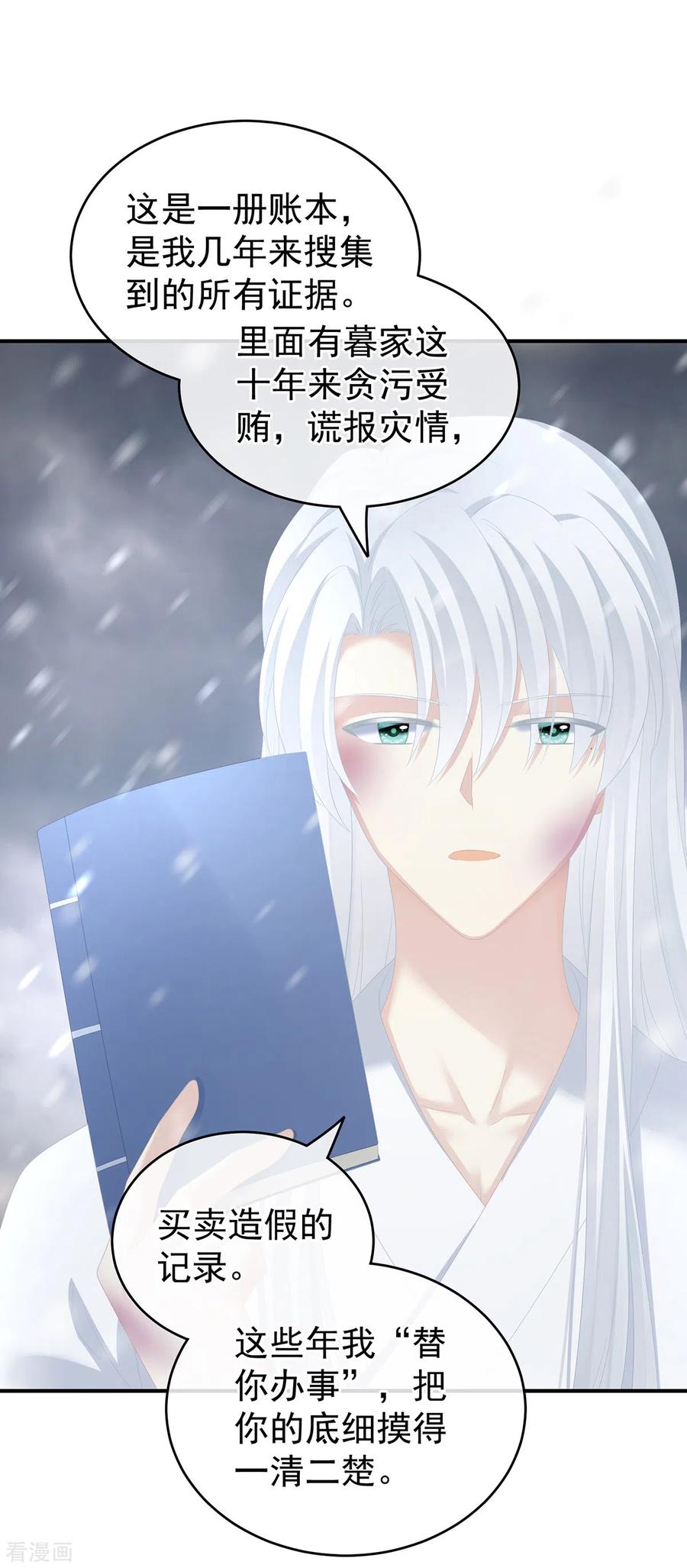《女帝的后宫》第252话 顾倾城 第17页