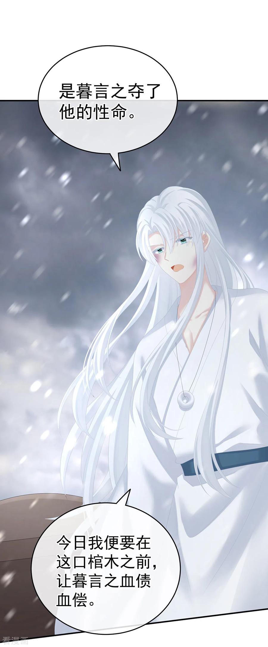 《女帝的后宫》第252话 顾倾城 第14页