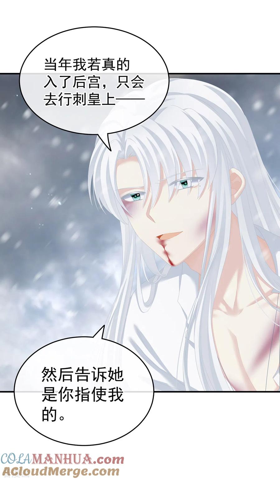 《女帝的后宫》第252话 顾倾城 第39页