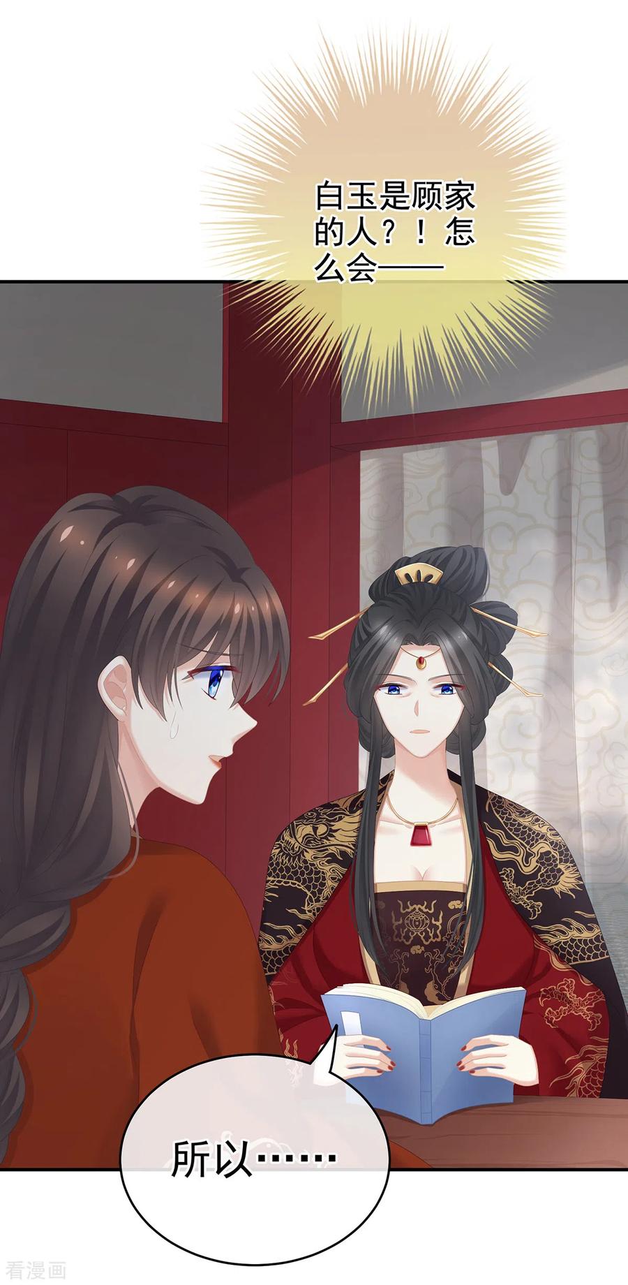 《女帝的后宫》第252话 顾倾城 第35页