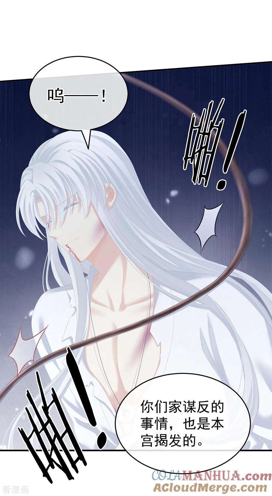 《女帝的后宫》第252话 顾倾城 第30页