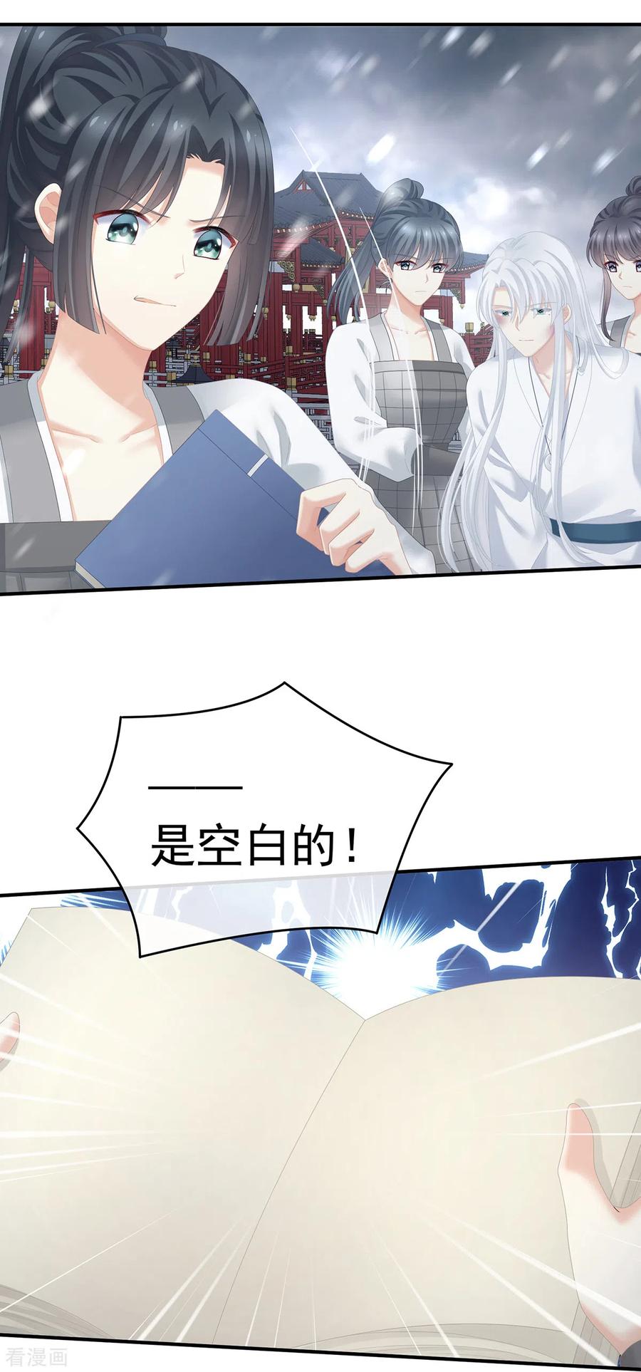 《女帝的后宫》第252话 顾倾城 第19页