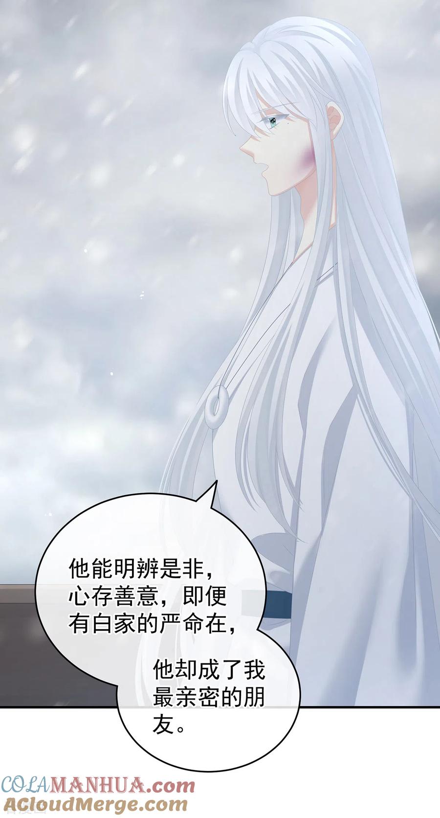 《女帝的后宫》第252话 顾倾城 第12页
