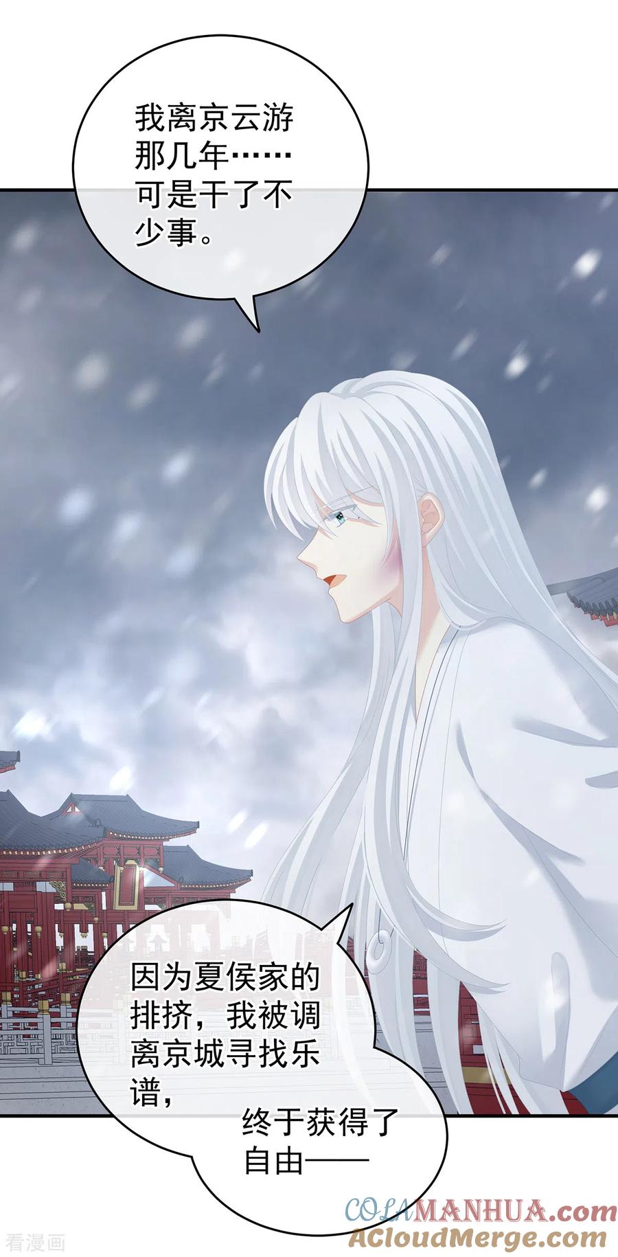 《女帝的后宫》第252话 顾倾城 第21页