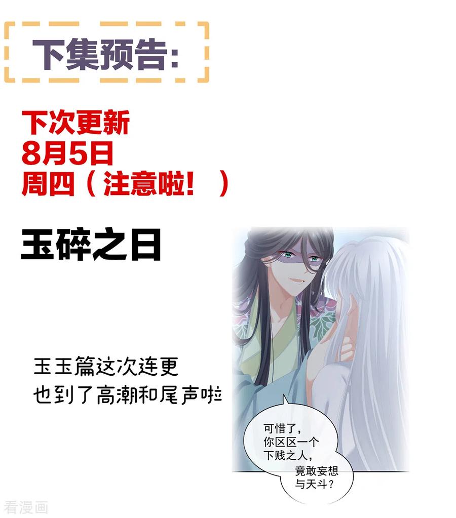 《女帝的后宫》第252话 顾倾城 第41页