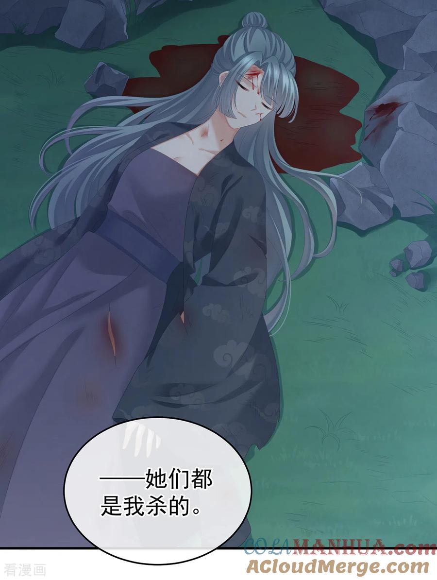 《女帝的后宫》第252话 顾倾城 第24页