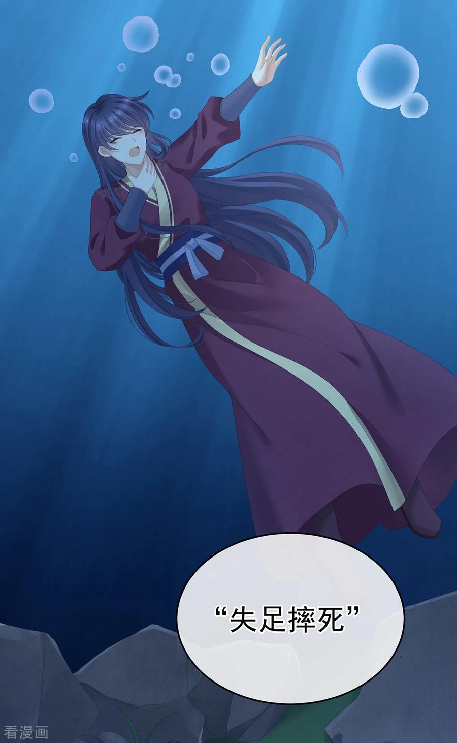 《女帝的后宫》第252话 顾倾城 第23页