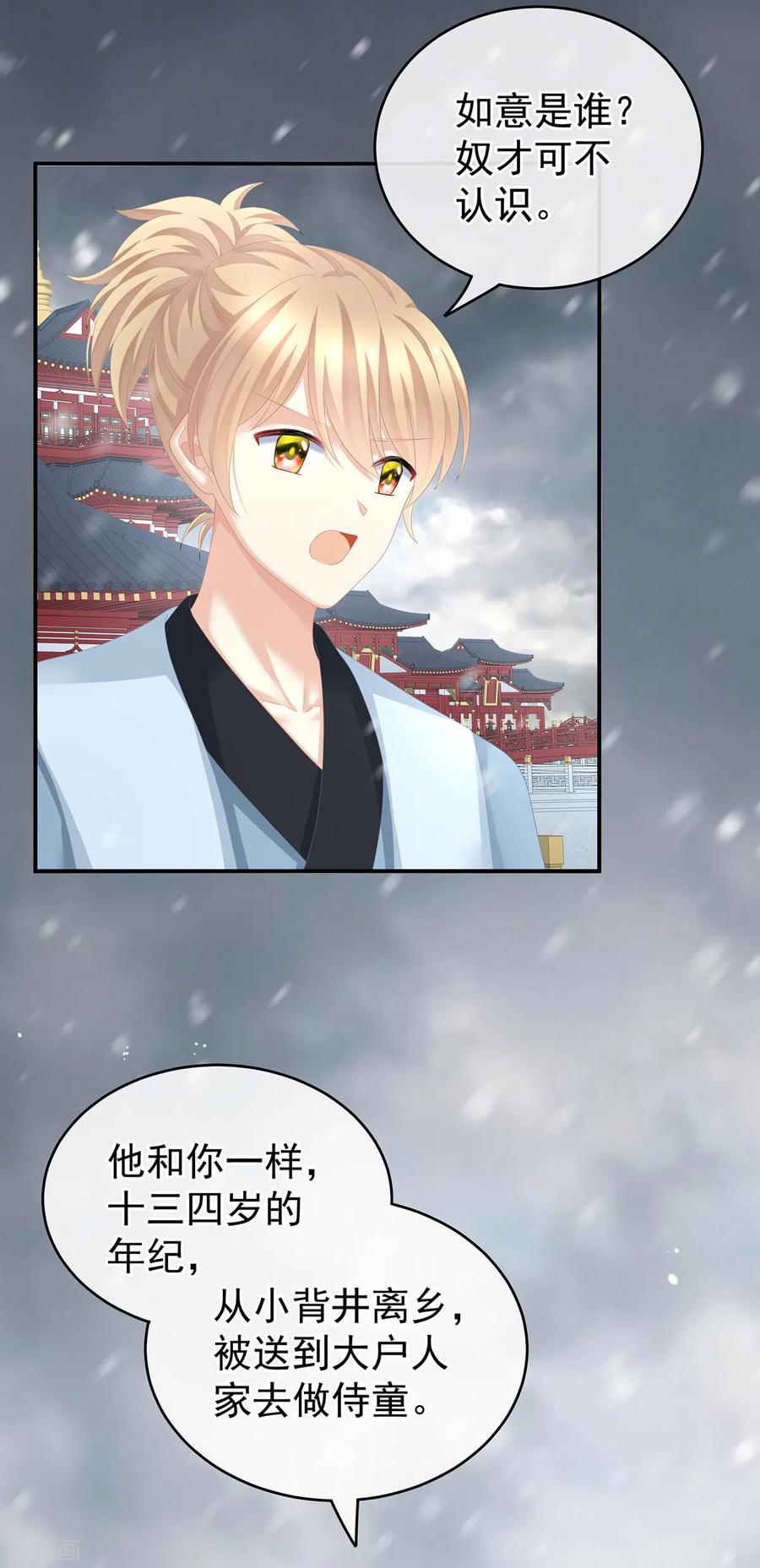 《女帝的后宫》第252话 顾倾城 第11页