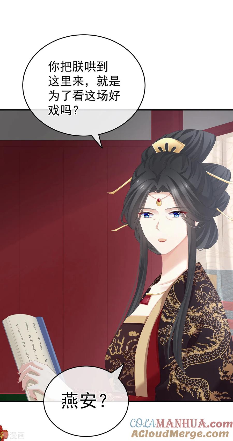 《女帝的后宫》第252话 顾倾城 第36页