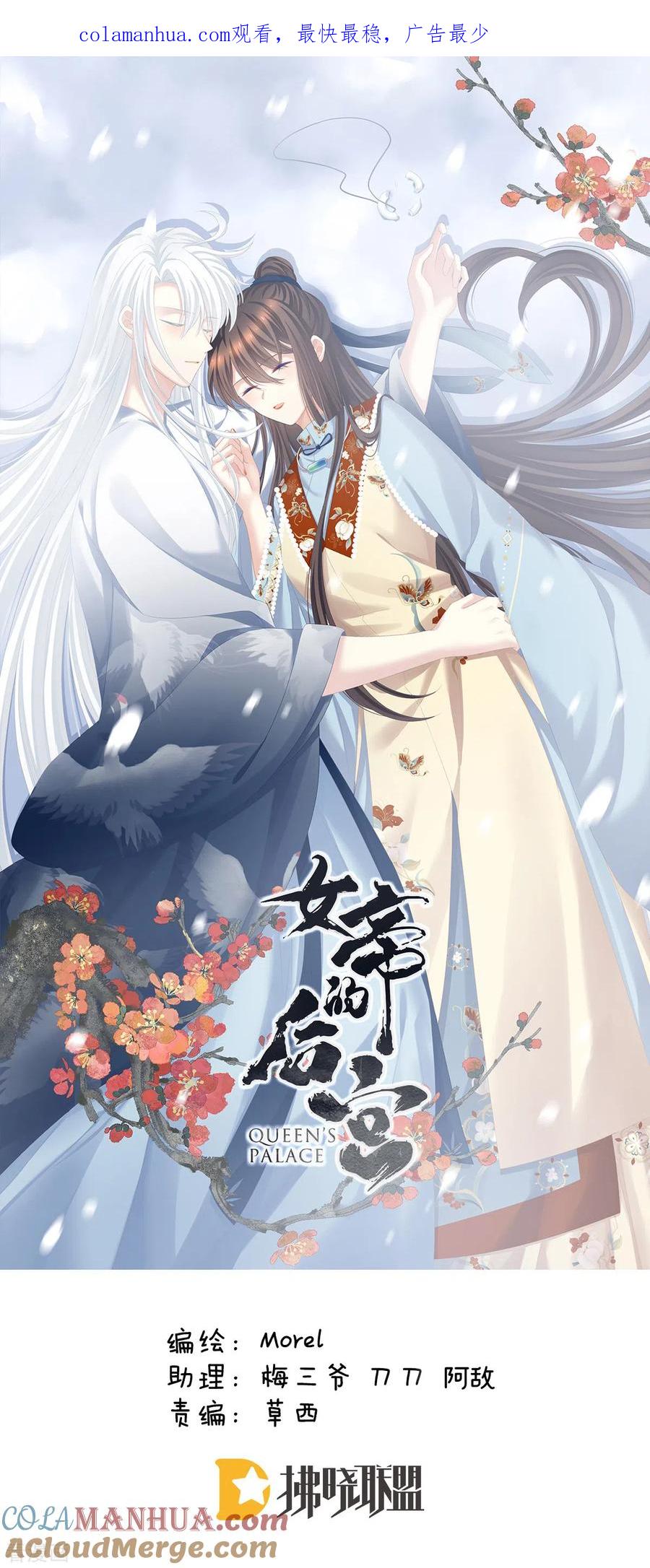 《女帝的后宫》第252话 顾倾城 第1页