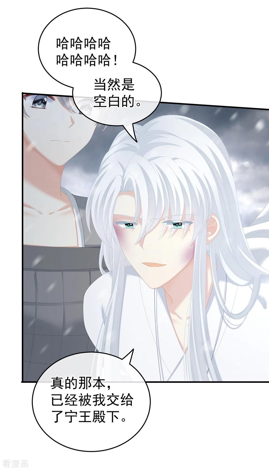 《女帝的后宫》第252话 顾倾城 第20页