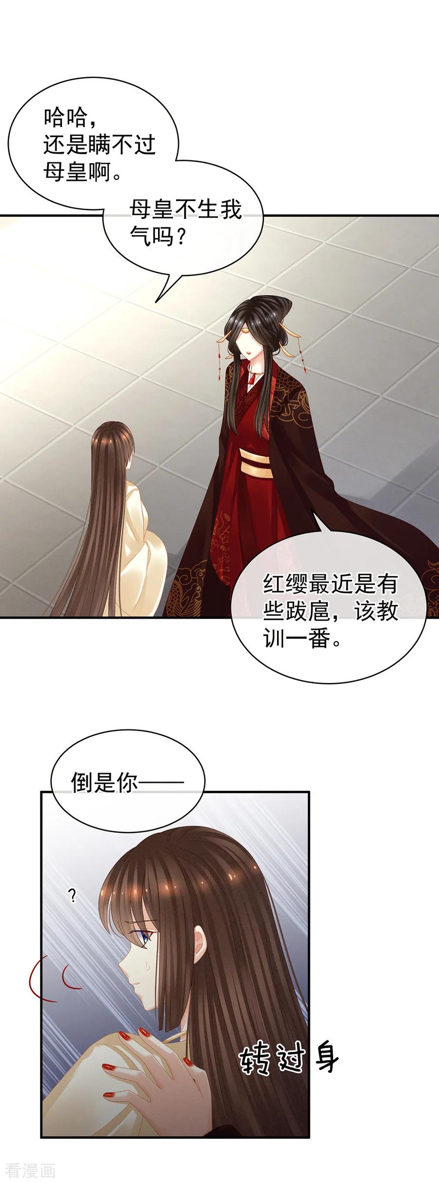 《女帝的后宫》第25话 赐婚 第4页