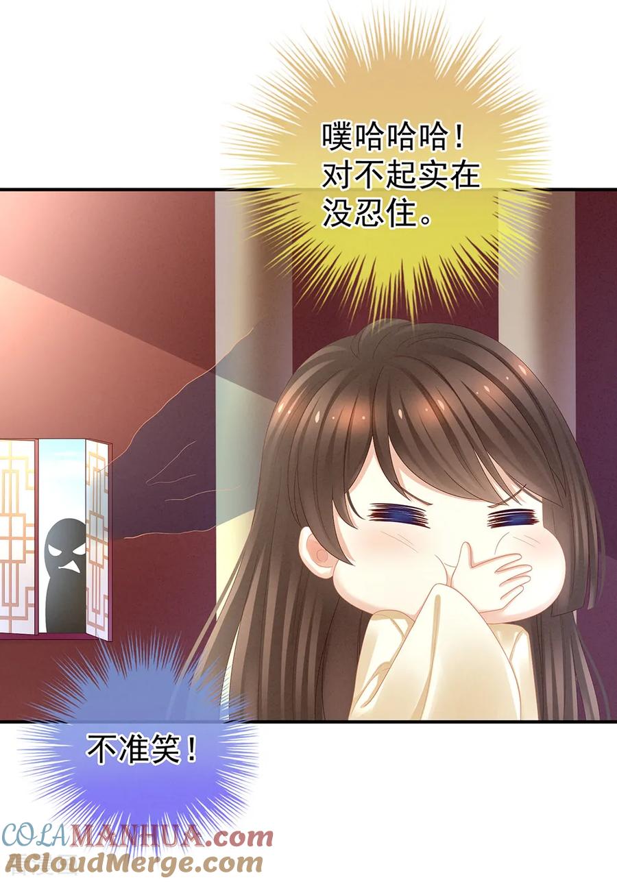 《女帝的后宫》第25话 赐婚 第15页