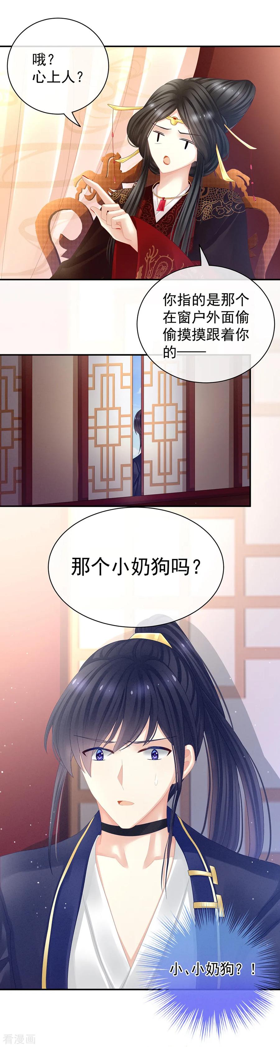 《女帝的后宫》第25话 赐婚 第14页