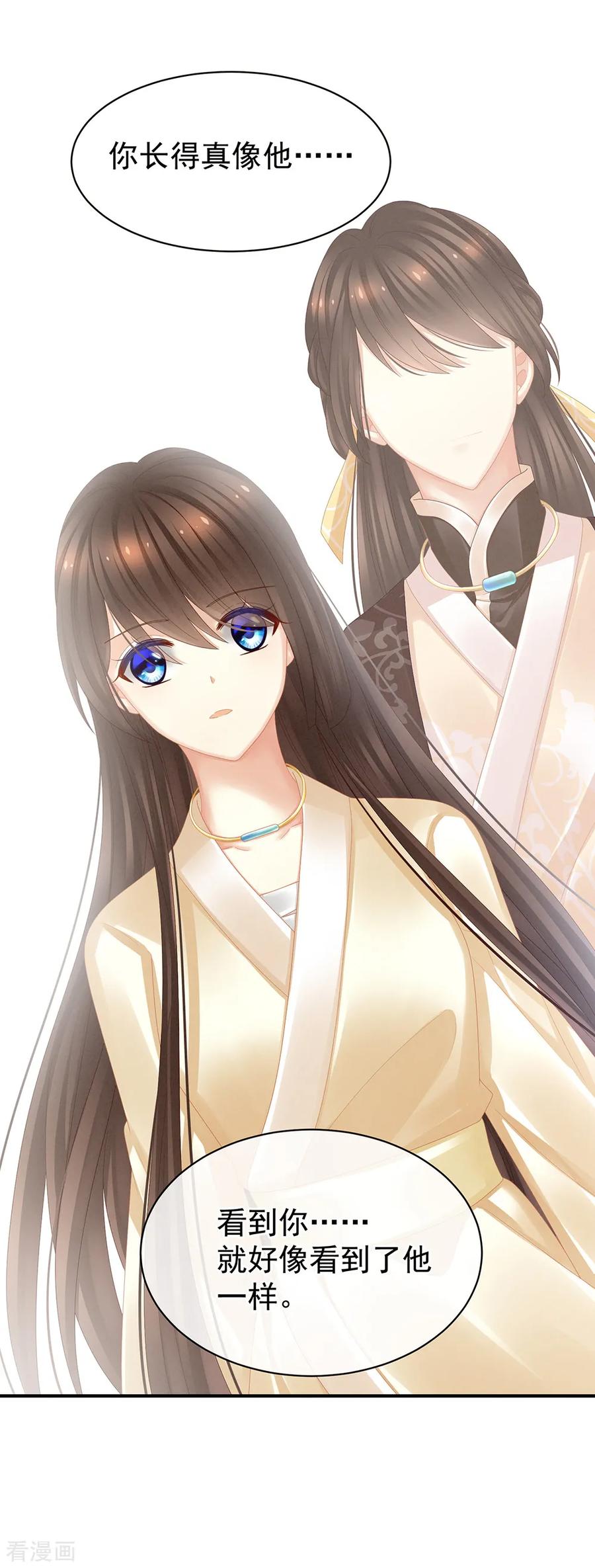 《女帝的后宫》第25话 赐婚 第18页