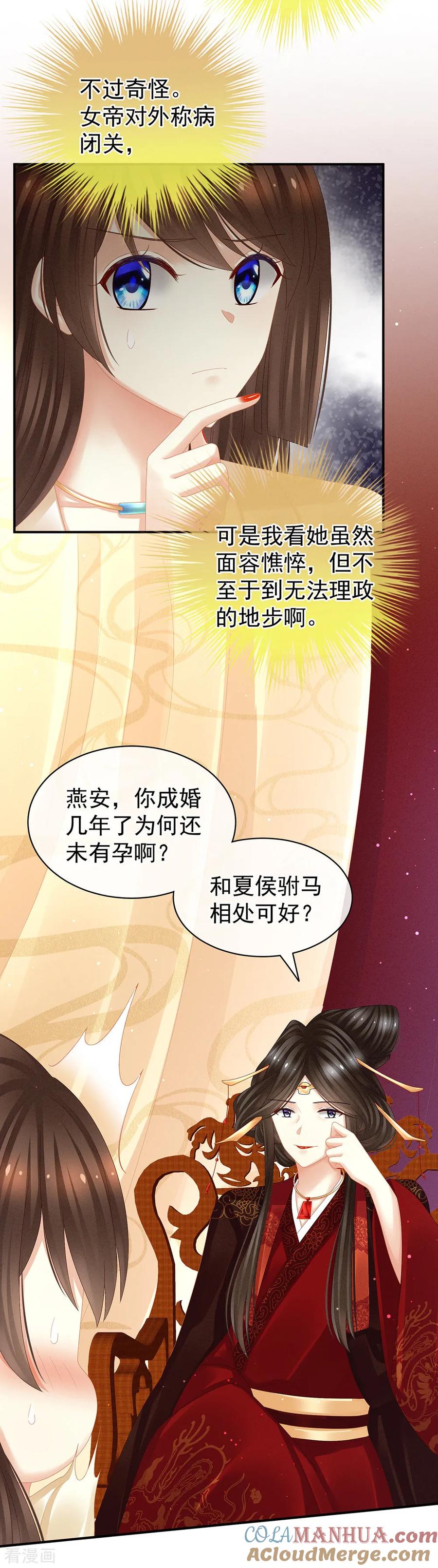 《女帝的后宫》第25话 赐婚 第7页