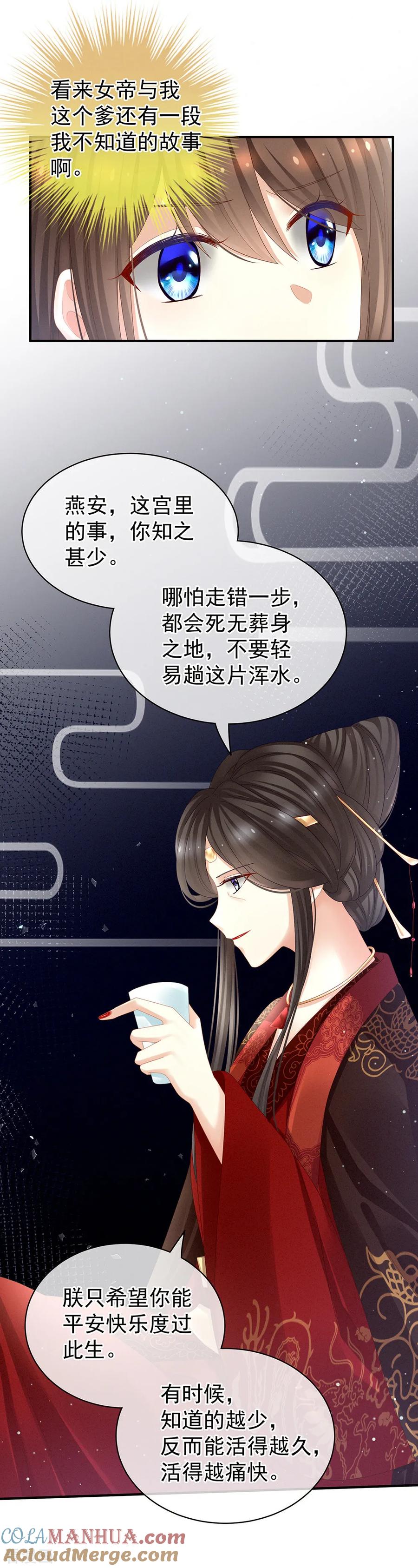 《女帝的后宫》第25话 赐婚 第19页