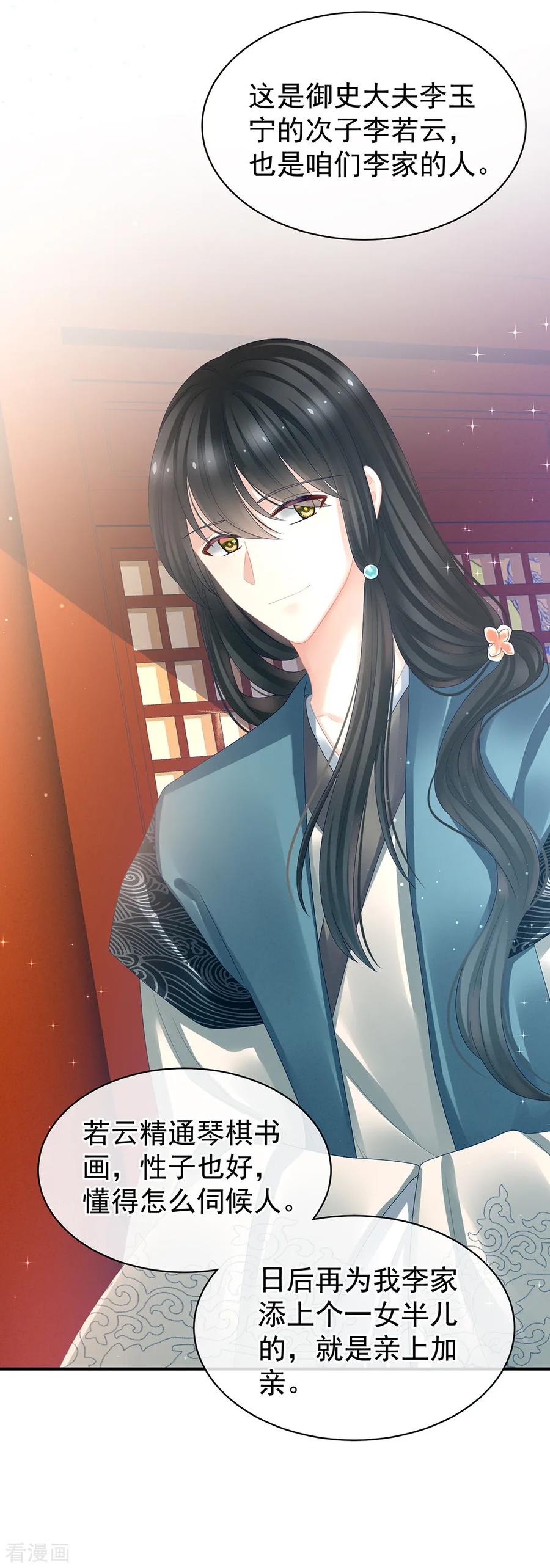 《女帝的后宫》第25话 赐婚 第10页