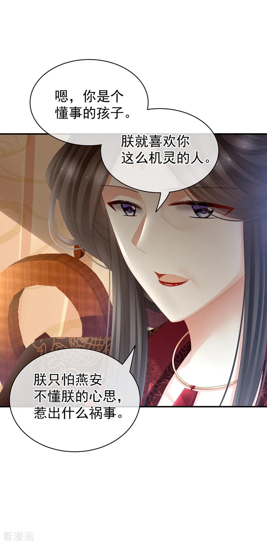 《女帝的后宫》第25话 赐婚 第24页