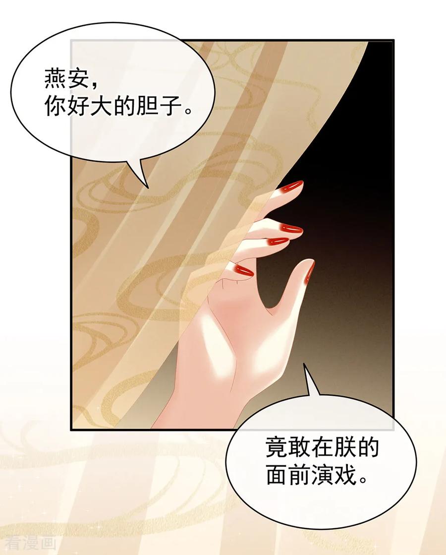 《女帝的后宫》第25话 赐婚 第2页