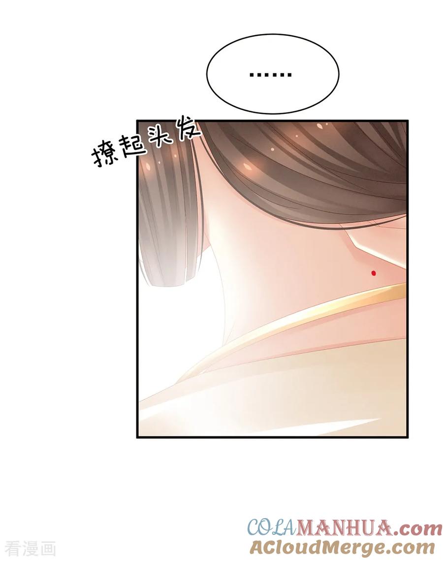 《女帝的后宫》第25话 赐婚 第5页