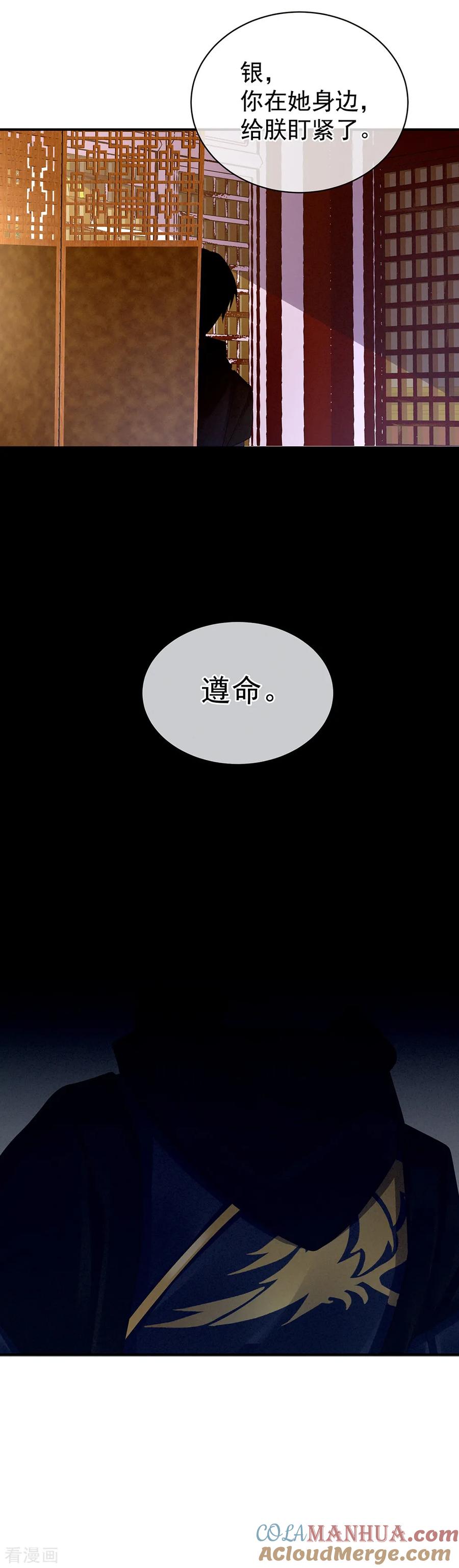 《女帝的后宫》第25话 赐婚 第25页