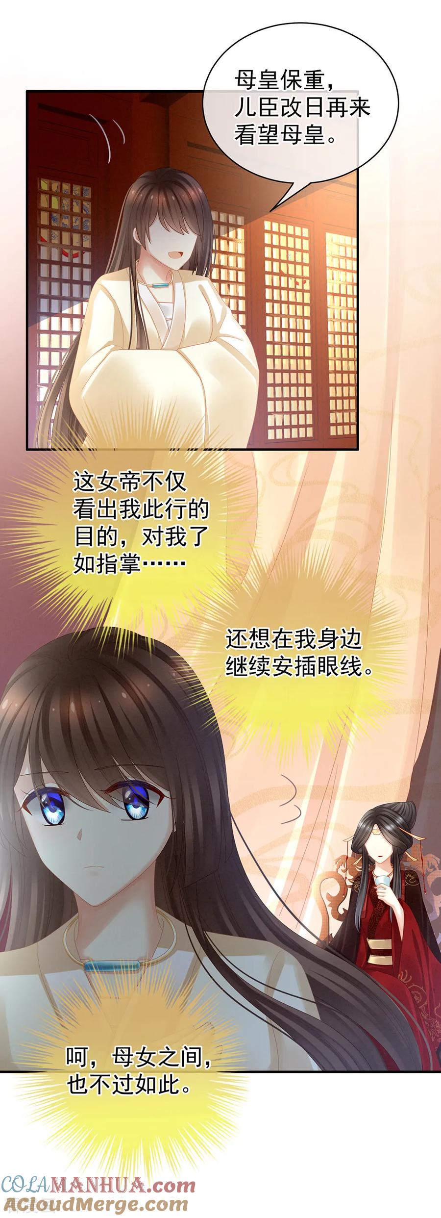 《女帝的后宫》第25话 赐婚 第21页