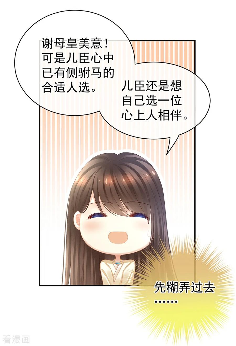 《女帝的后宫》第25话 赐婚 第12页