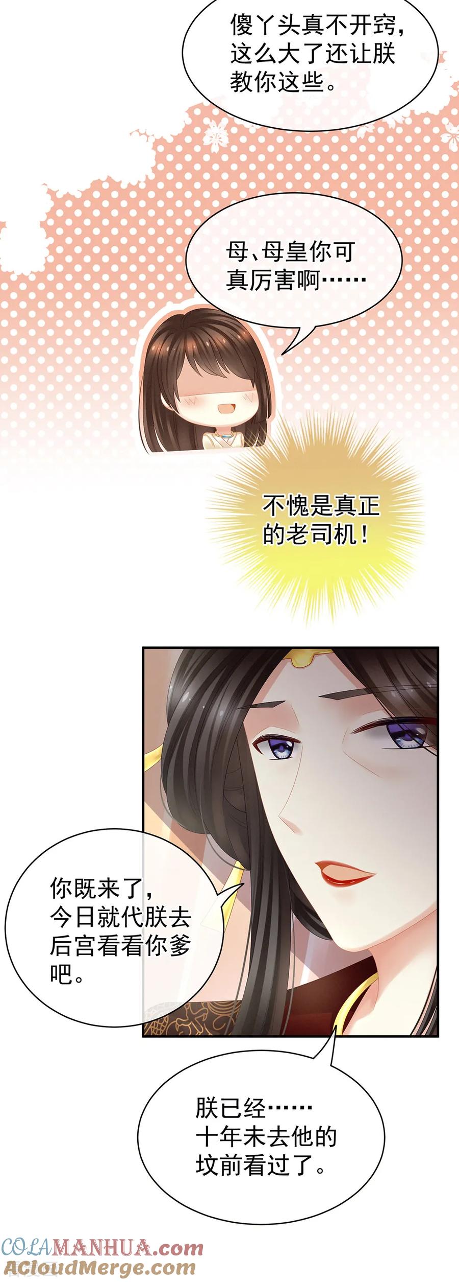 《女帝的后宫》第25话 赐婚 第17页