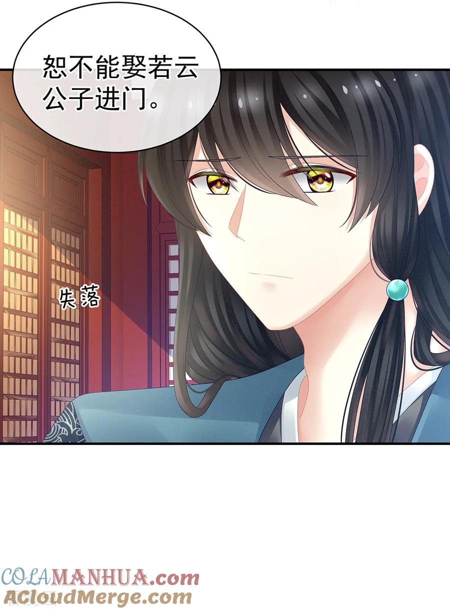 《女帝的后宫》第25话 赐婚 第13页