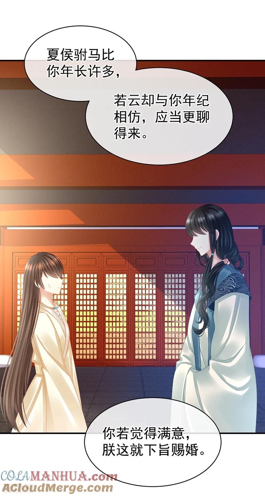 《女帝的后宫》第25话 赐婚 第11页