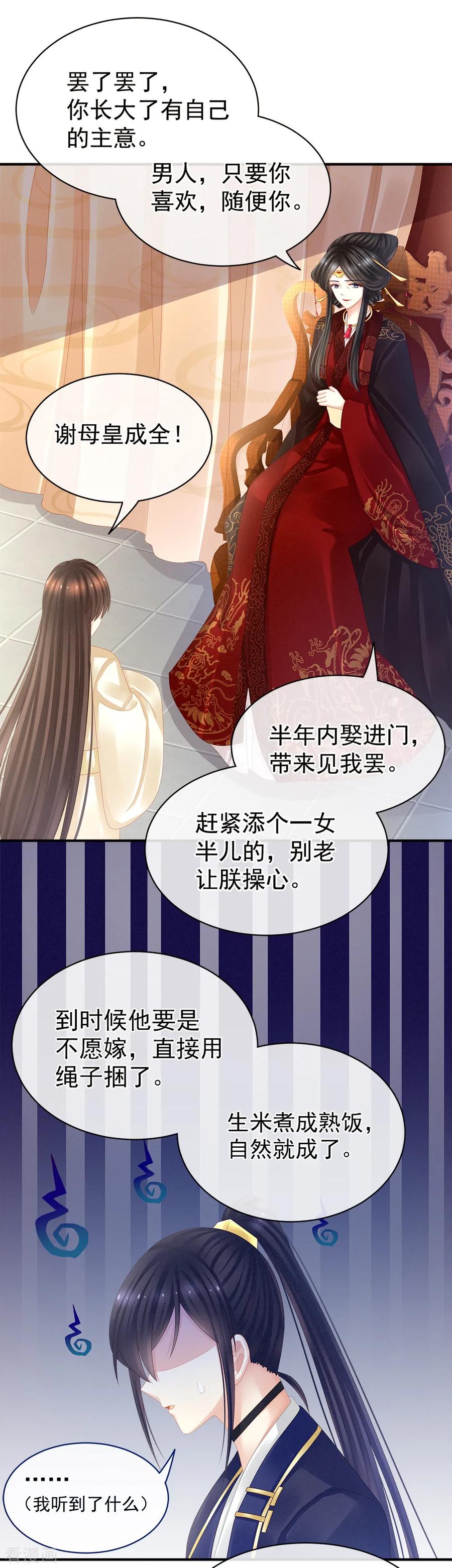 《女帝的后宫》第25话 赐婚 第16页
