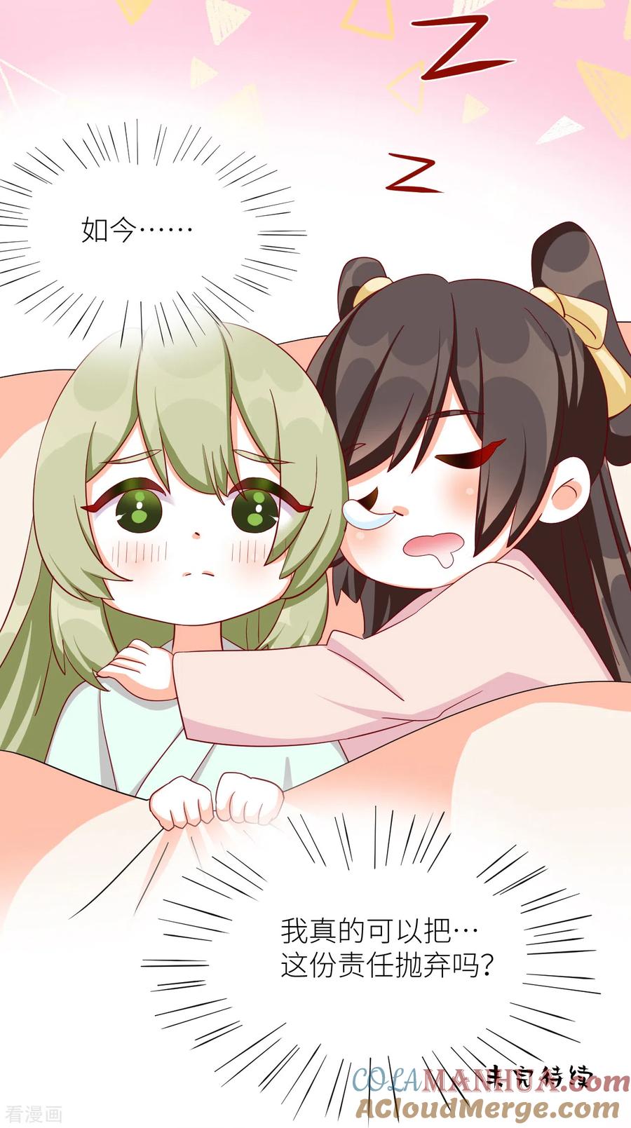 《女帝的后宫》番外9 诞生之时 第7页