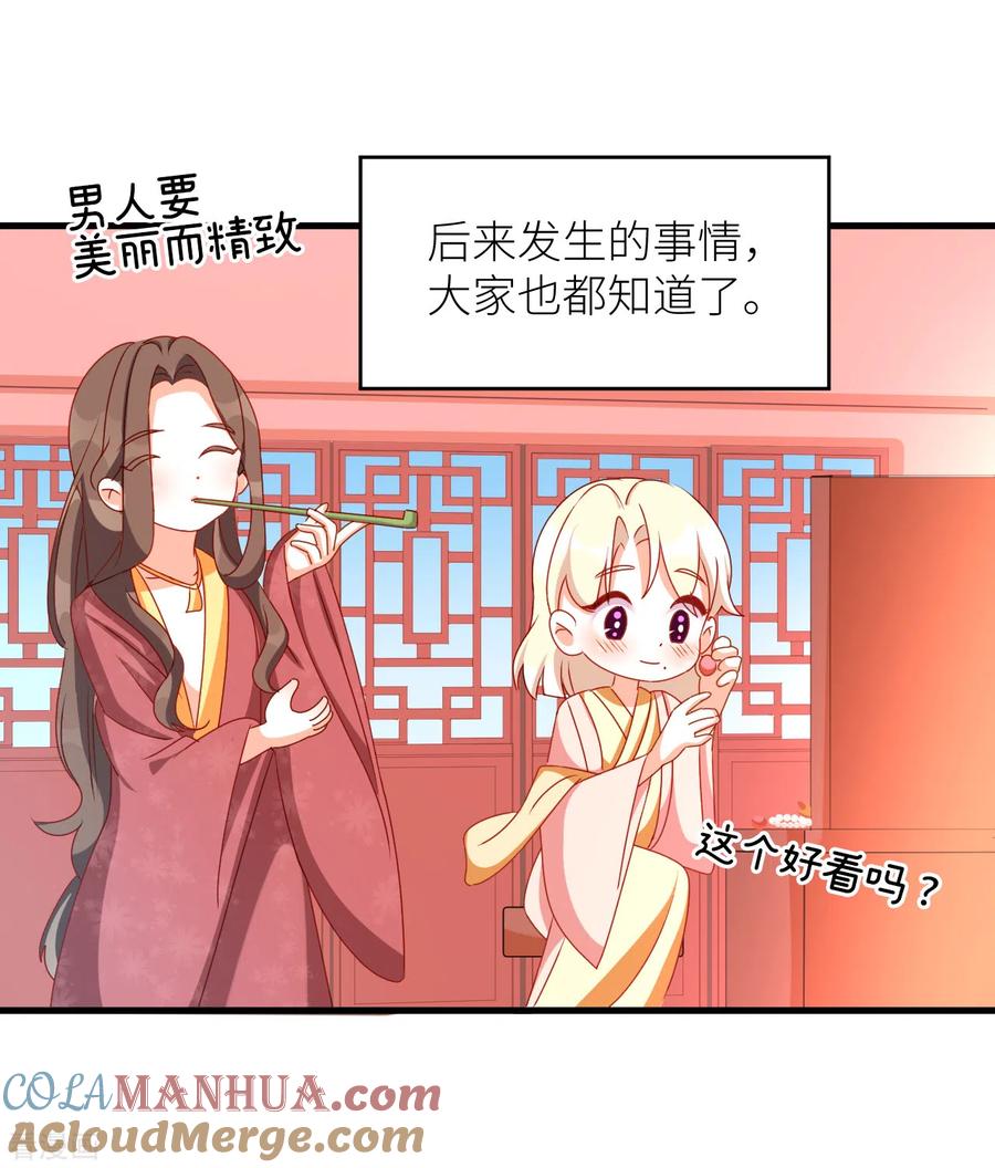 《女帝的后宫》番外9 诞生之时 第23页