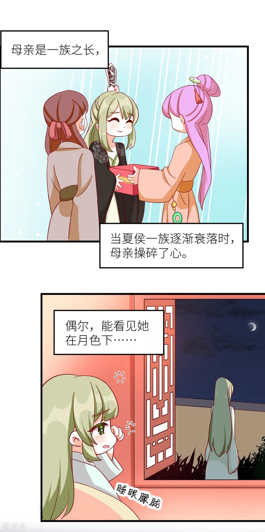 《女帝的后宫》番外9 诞生之时 第4页
