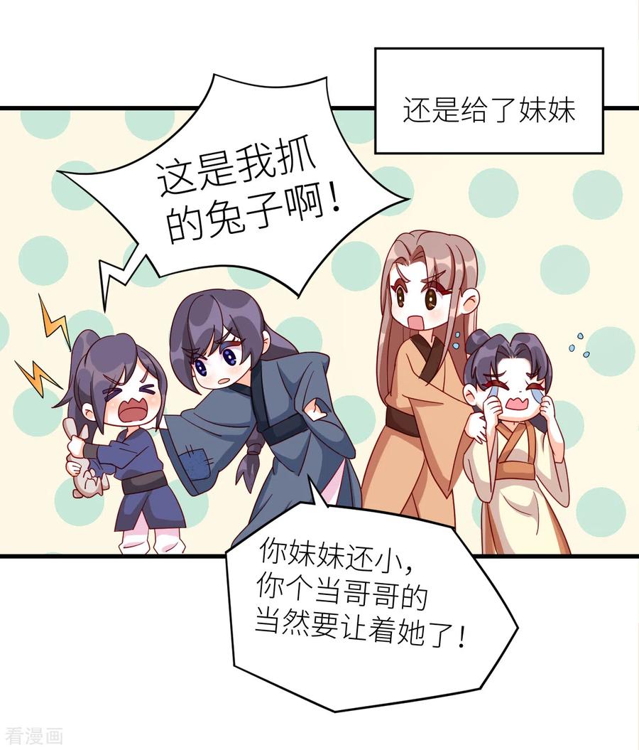 《女帝的后宫》番外9 诞生之时 第12页