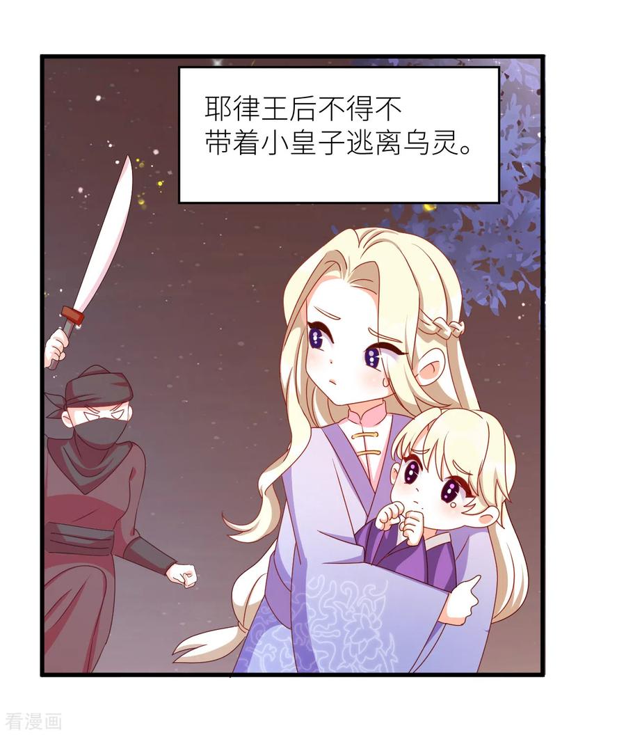 《女帝的后宫》番外9 诞生之时 第22页