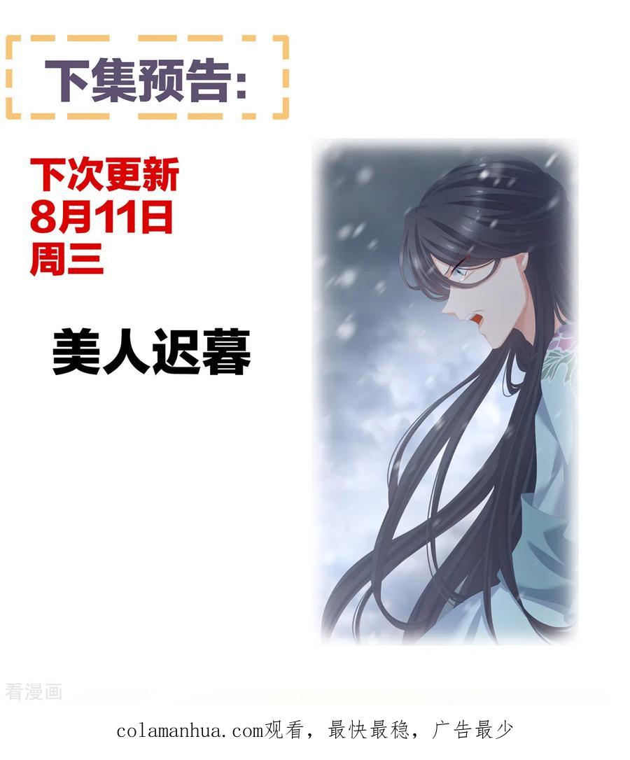 《女帝的后宫》番外9 诞生之时 第28页