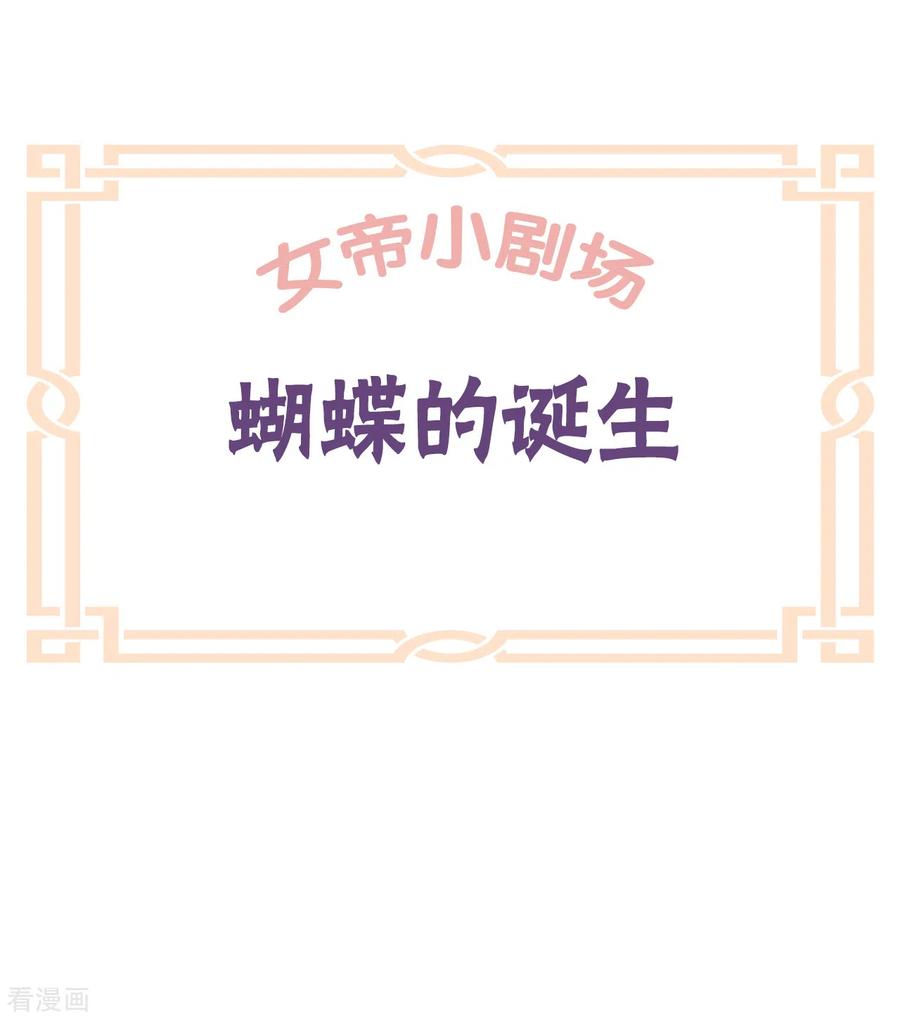 《女帝的后宫》番外9 诞生之时 第16页