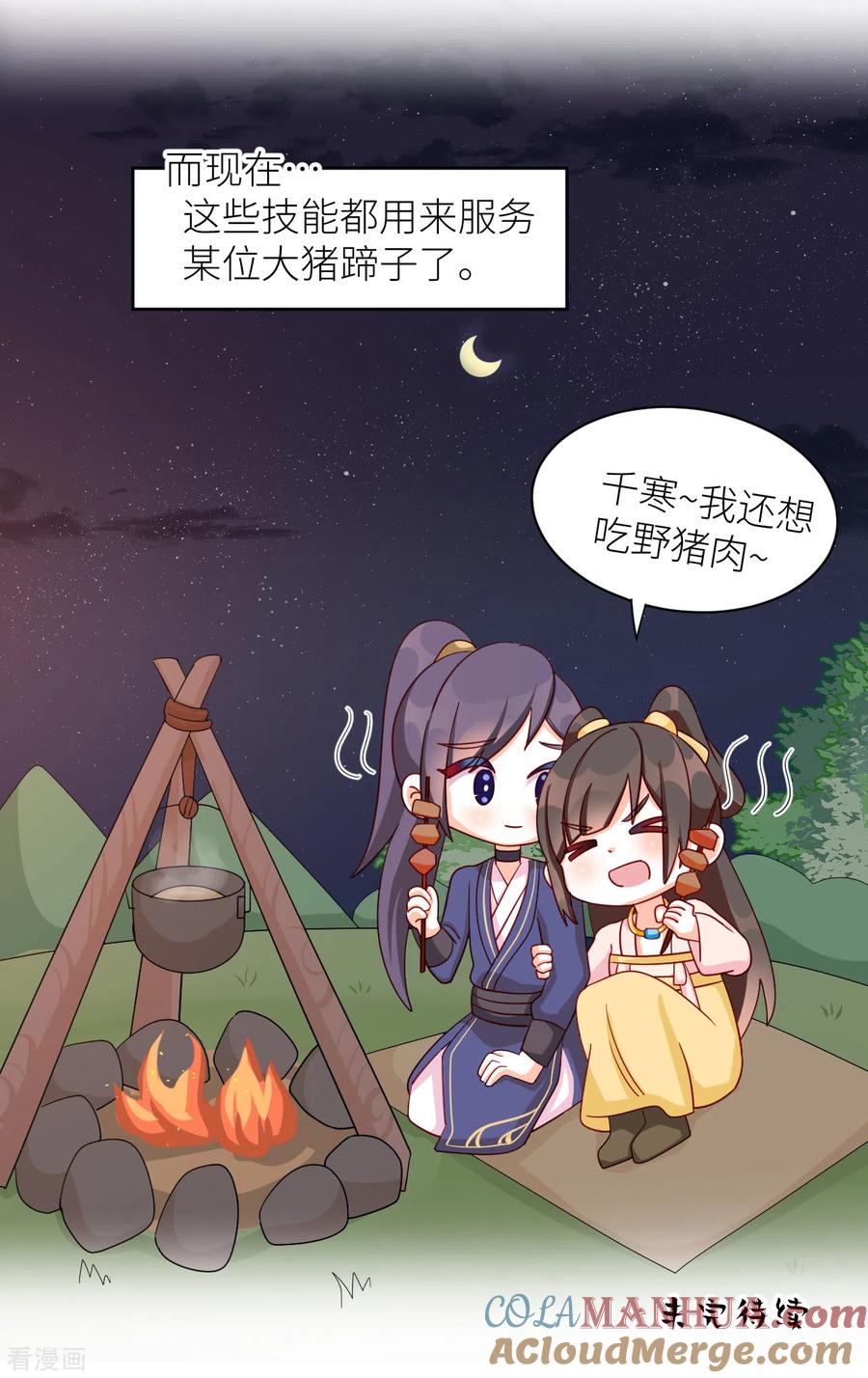 《女帝的后宫》番外9 诞生之时 第15页