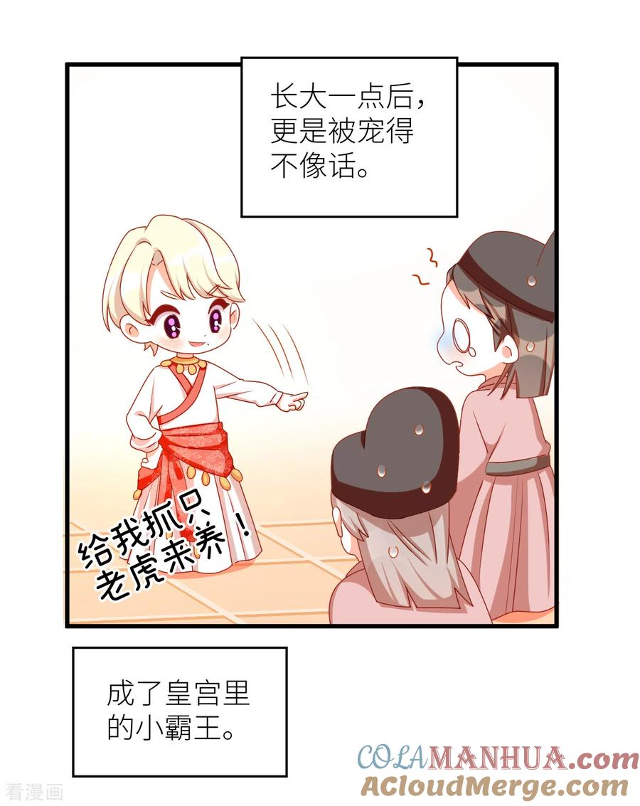 《女帝的后宫》番外9 诞生之时 第19页