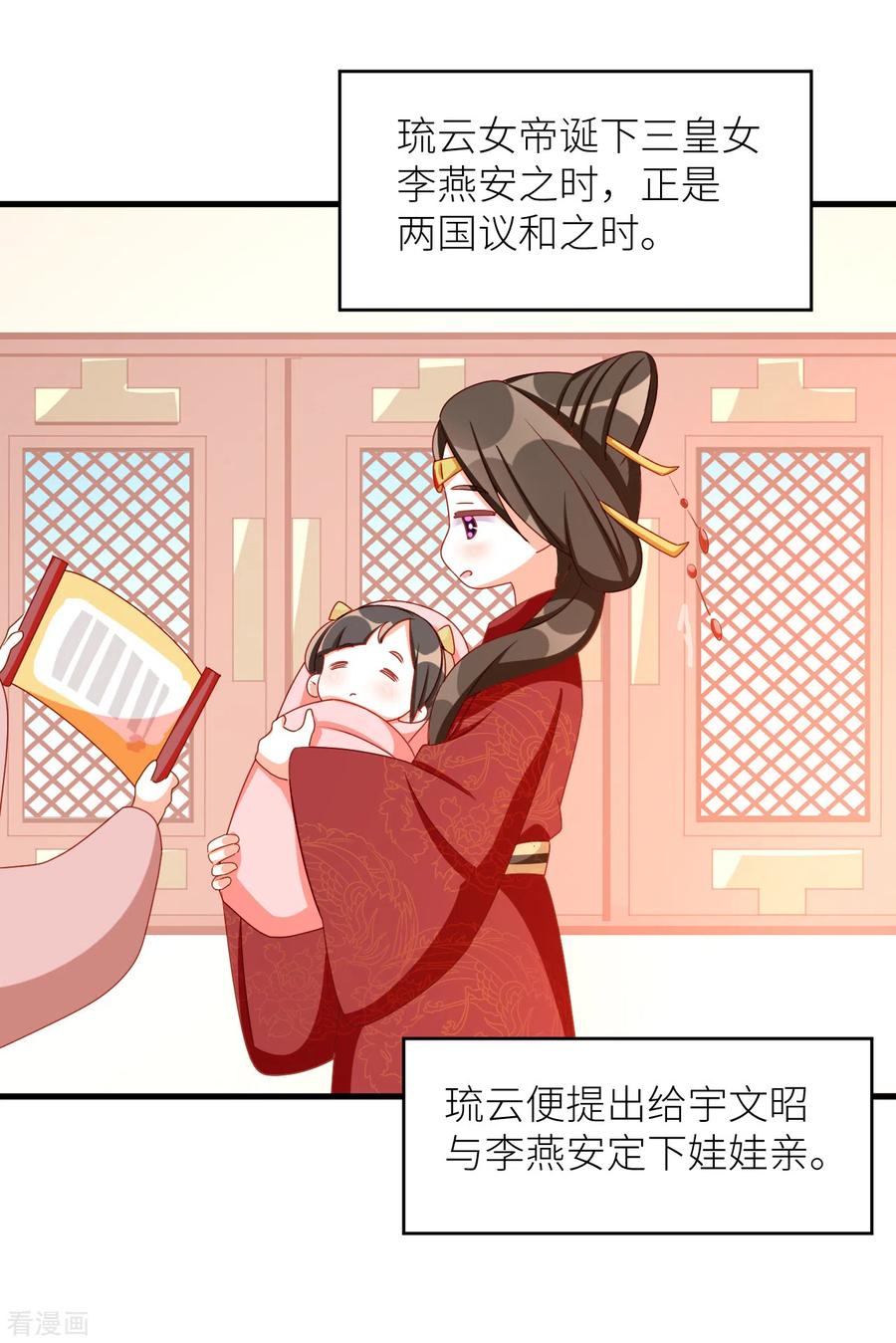 《女帝的后宫》番外9 诞生之时 第20页