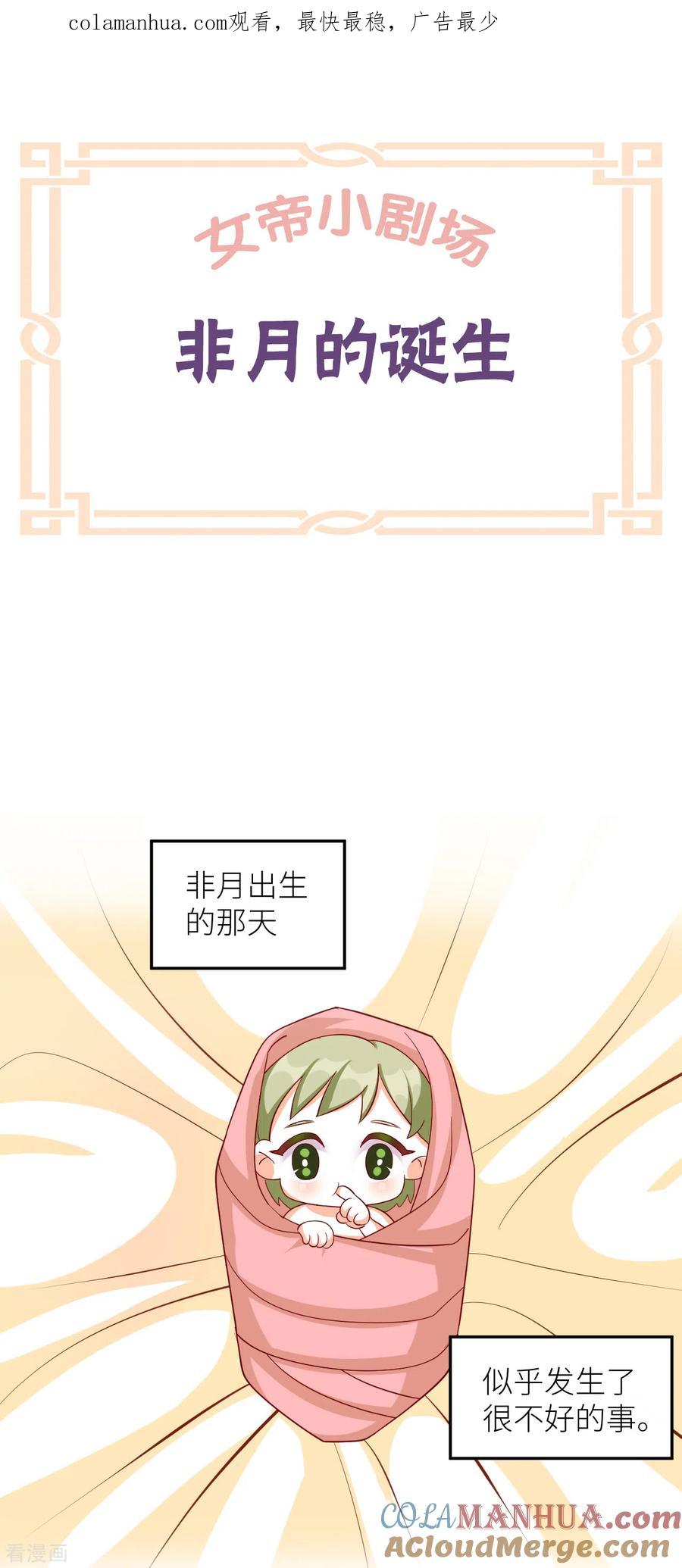 《女帝的后宫》番外9 诞生之时 第1页