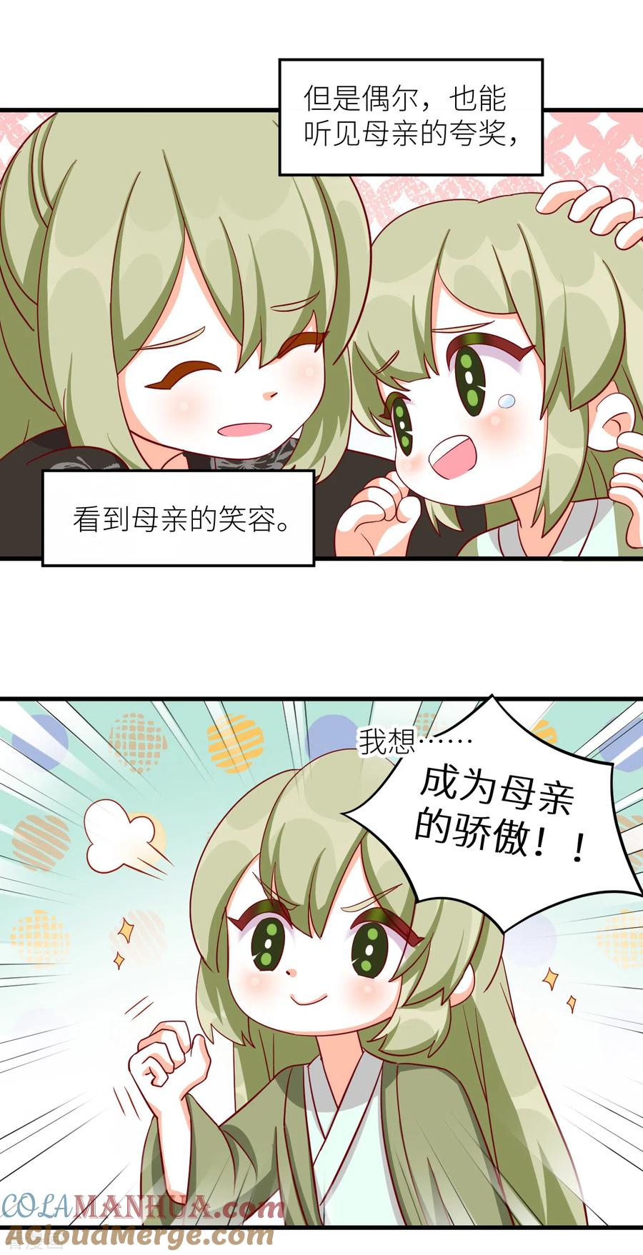 《女帝的后宫》番外9 诞生之时 第3页