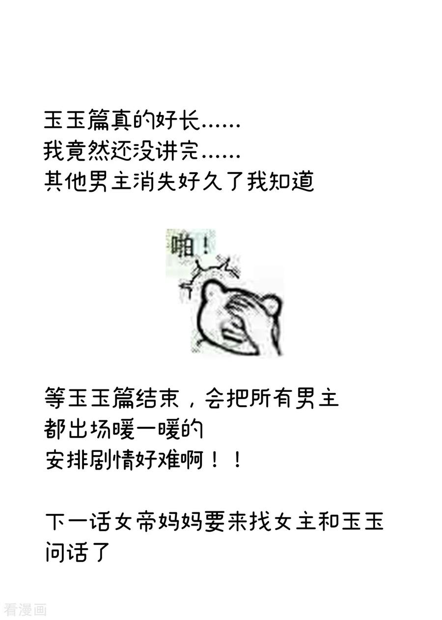 《女帝的后宫》第257话 容易受孕 第50页