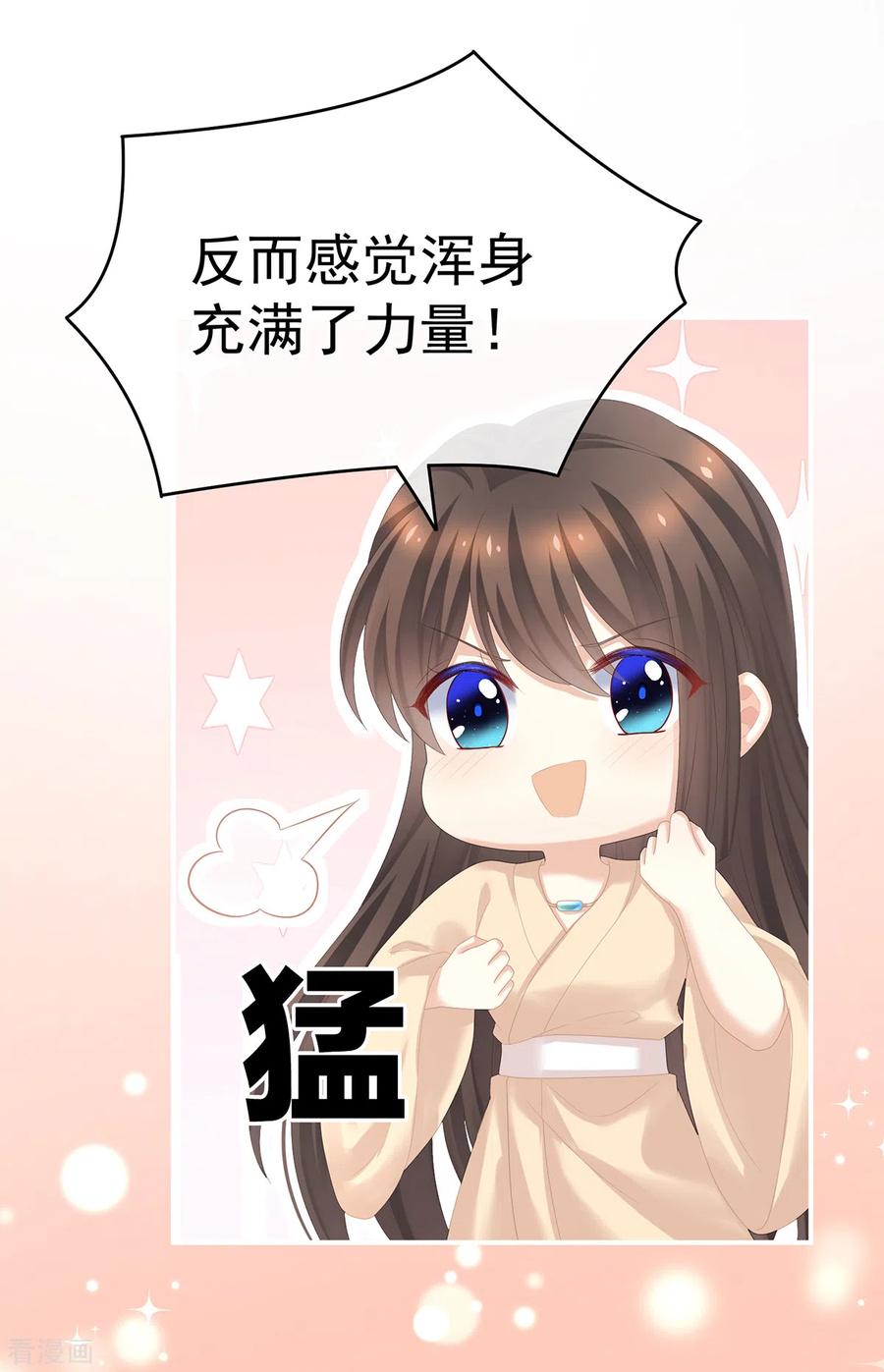 《女帝的后宫》第257话 容易受孕 第29页