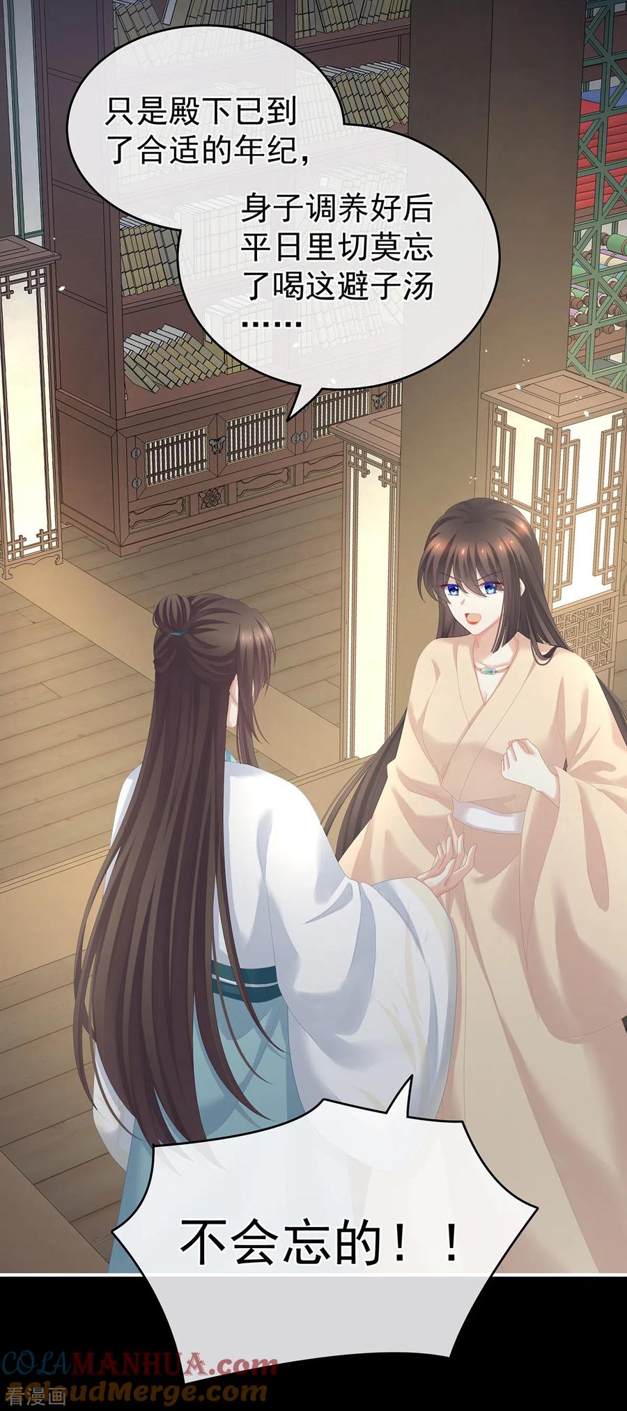 《女帝的后宫》第257话 容易受孕 第37页